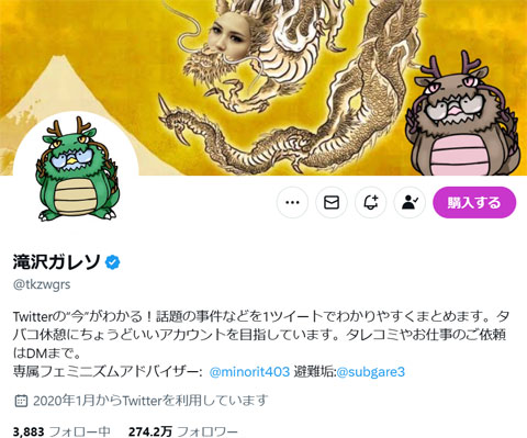 滝沢ガレソXアカウント
