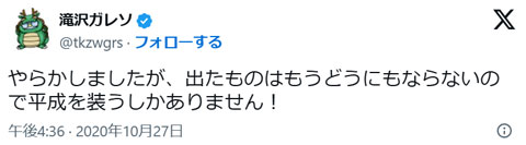 滝沢ガレソ「倉多啓介」