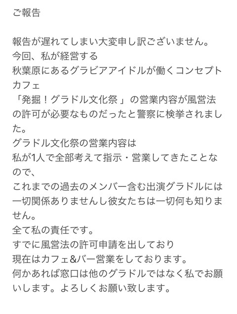 手束真知子 警察に検挙
