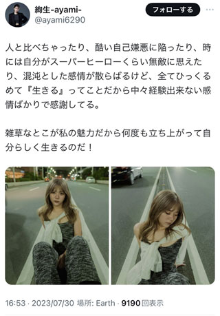 上田絢生 意味深ツイート