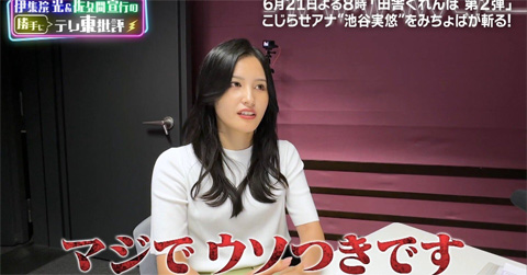 池谷アナ 女子アナは目立ちたがり
