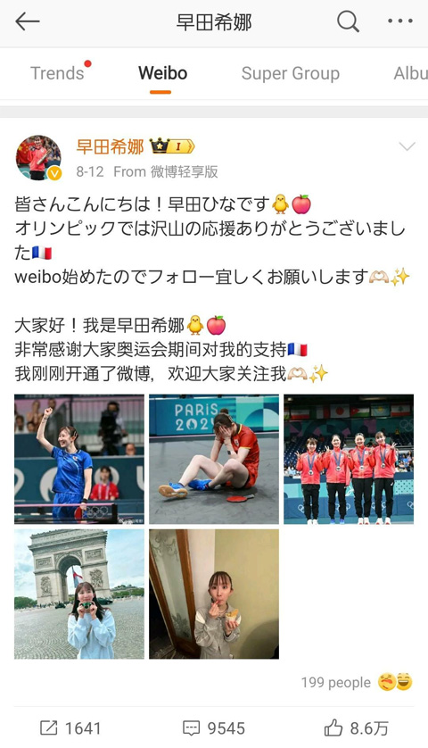 早田ひなのウェイボー