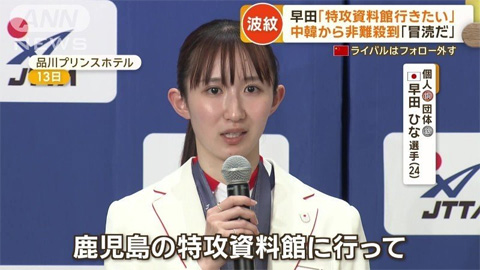 早田ひな「特攻資料館行きたい」