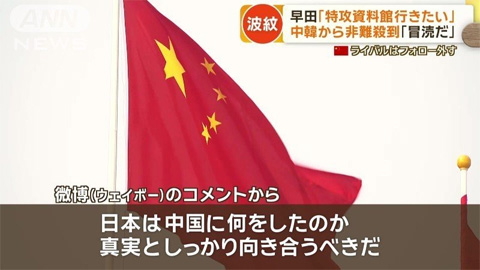 「特攻資料館行きたい」中国の反応