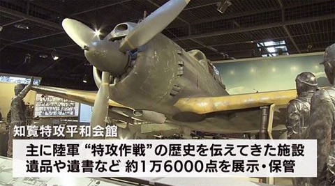 知覧特攻平和会館