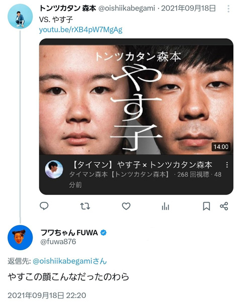 トンツカタン森本とやす子