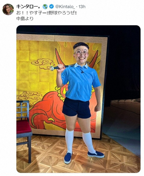 キンタロー。中島くんコスプレ