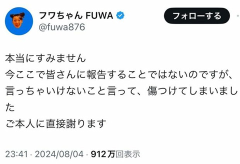 フワちゃん暴言謝罪も時すでに遅し
