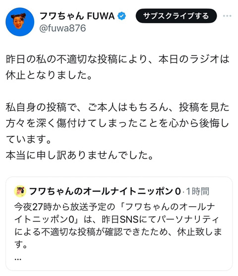 フワちゃん謝罪は得意技