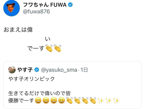 フワちゃん暴言 消しゴムマジックで