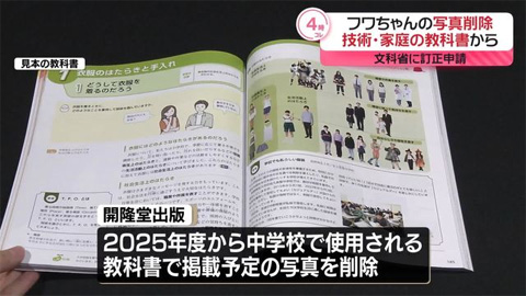 フワちゃん教科書から削除