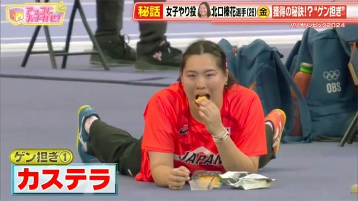北口榛花選手のもぐもぐタイム