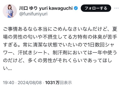 川口ゆりの炎上ポスト