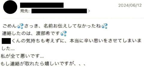 佐々木希 謝罪メール