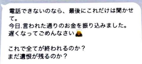 渡部からA氏へのLINE