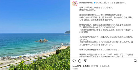 篠田麻里子 交際宣言