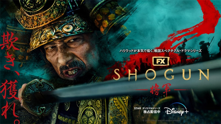 『SHOGUN 将軍』エミー賞18冠