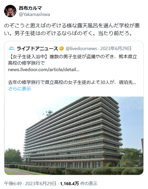 呂布カルマ 覗きで炎上