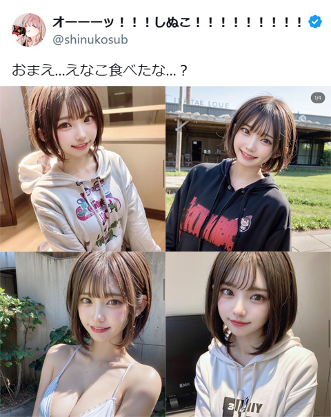 AIに食われたえなこ