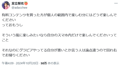 足立梨花 画像加工グラビアに嫌悪感