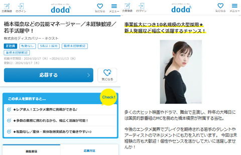 橋本環奈所属事務所の求人