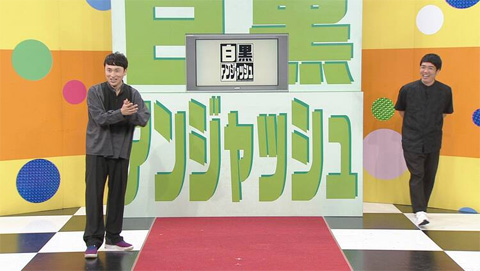 『白黒アンジャッシュ』小木が代打出演