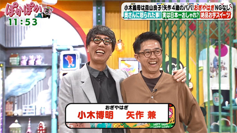 『ぽかぽか』おぎやはぎ