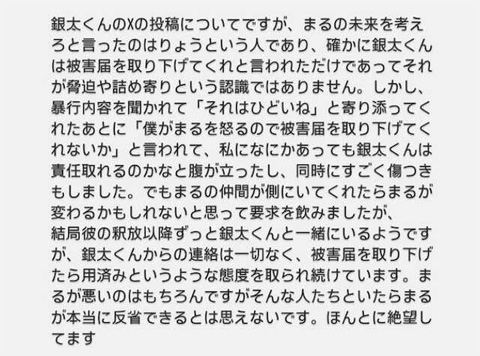 戦慄が被害届を取り下げたワケ
