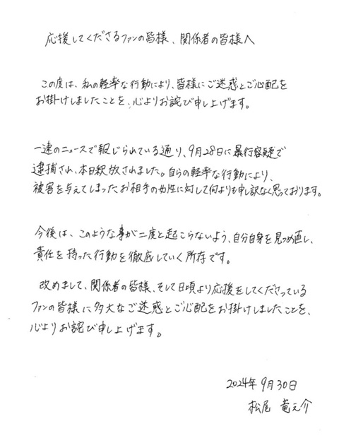 DJまる謝罪文
