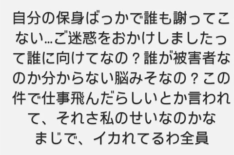 戦慄 DJまるの謝罪文を批判