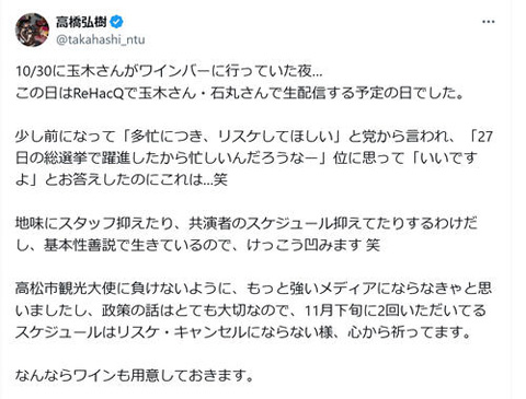 高橋弘樹氏のポスト