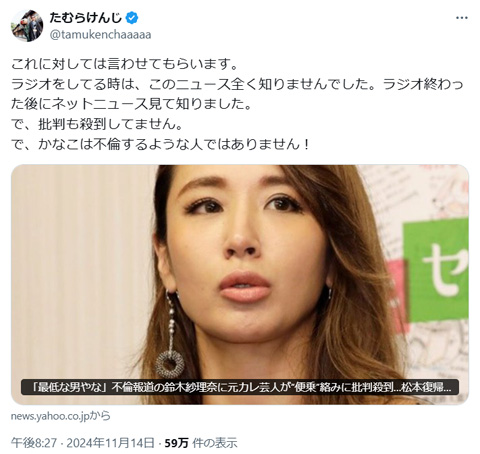 たむけんが鈴木紗理奈を擁護