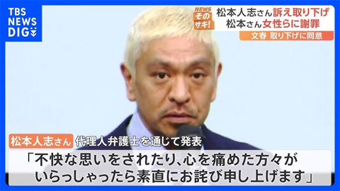 松本人志コメントを発表