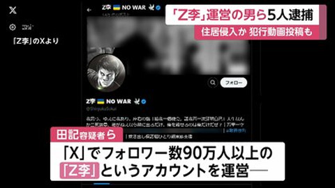 Z李 逮捕
