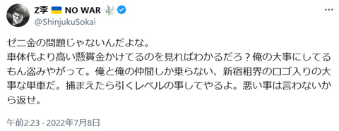 Z李「ゼニ金の問題じゃない」