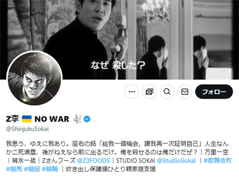 Z李アカウントは複数人が運営か