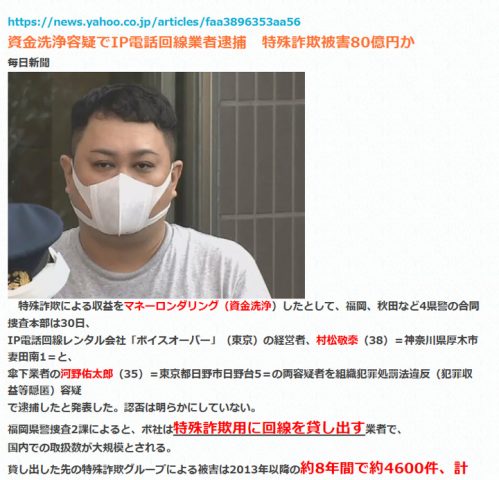 ボイスオーバー事件