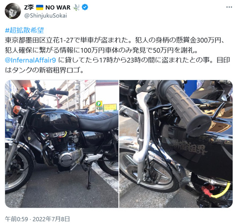 Z李の単車が盗難