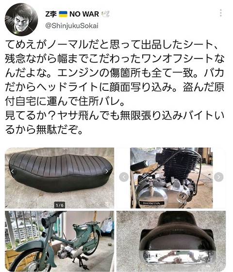 Z李の盗難バイクの部品発見
