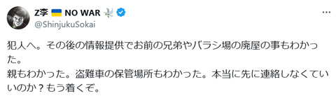 Z李グループがお宅にご訪問