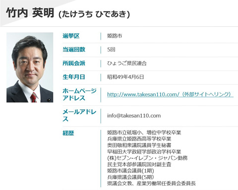 竹内英明県議が議員辞職