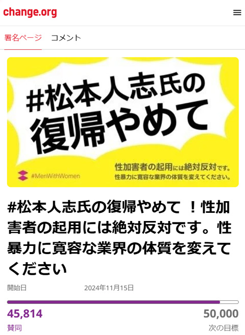 松本人志氏の復帰やめて！