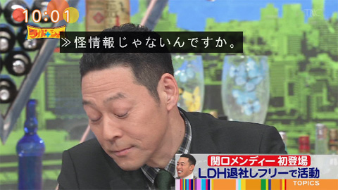ロンブー淳「怪情報じゃないんですか？」