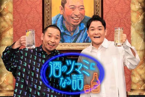 酒のツマミになる話 大悟