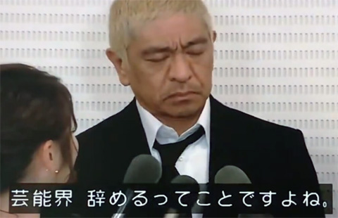 松本人志 会見ナシの沈黙は致命的？