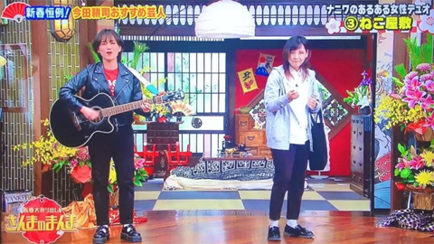 さんまのまんま ねこ屋敷