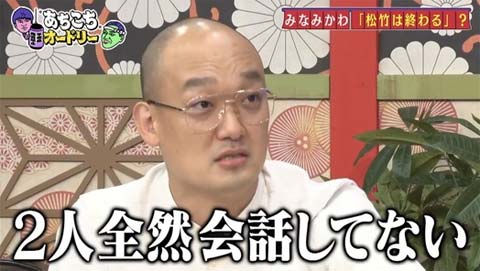 よゐこの不仲をバラしてしまうみなみかわ