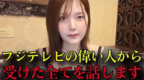 青木歌音 フジの偉い人からセクハラ