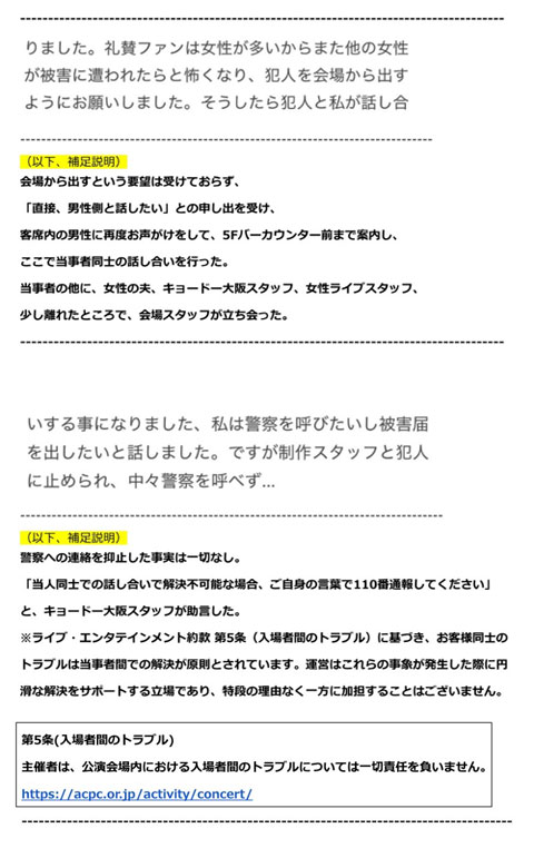 キョードー大阪の引用＆補足説明