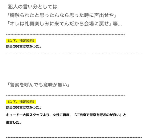 キョードー大阪の引用＆補足説明